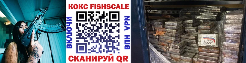 КОКАИН FishScale Старица